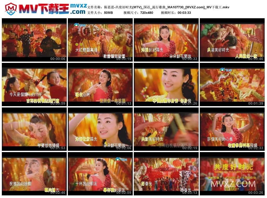 陈思思-共度好时光(MTV)_国语_流行歌曲_MA107730